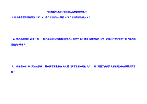 六年级数学上册分数乘除法应用题综合练习