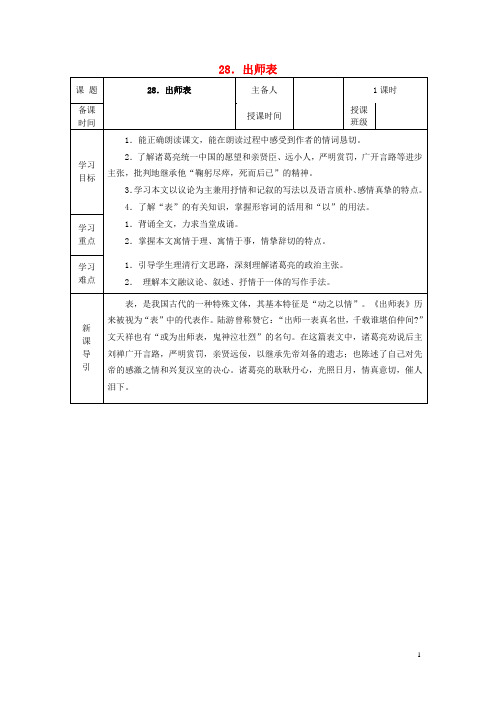 九年级语文下册 第七单元 第28课《出师表》导学案 (新版)语文版