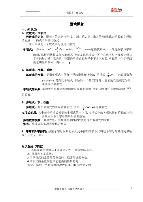 整式的概念