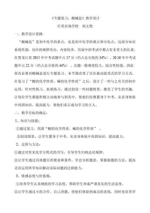 人教版初三化学下册专题复习：酸碱盐教学设计