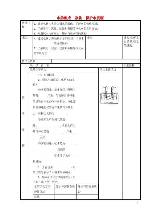 江苏省新沂市第二中学中考化学一轮复习 水的组成、净