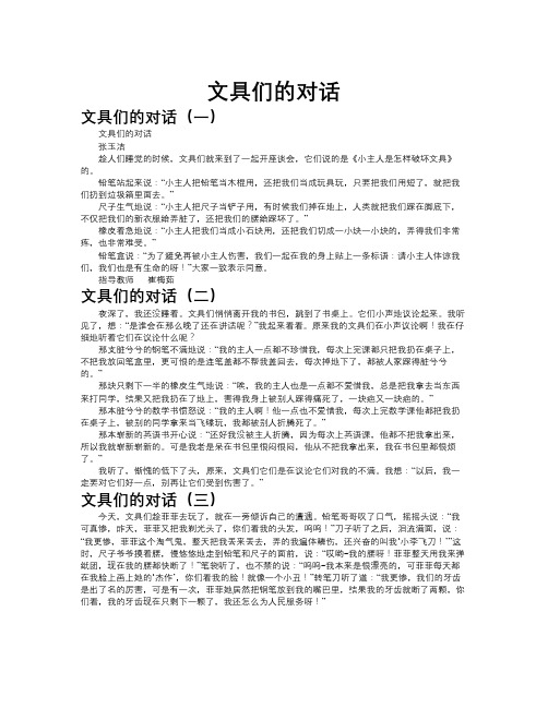 文具们的对话作文共九篇