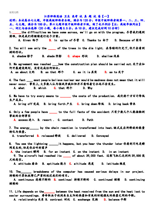 江苏省职称英语卫生试卷1