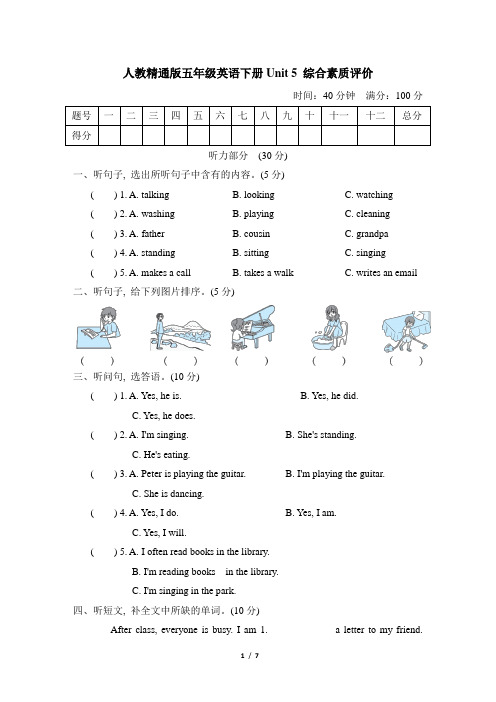 人教精通版五年级英语下册Unit 5 综合素质评价含答案