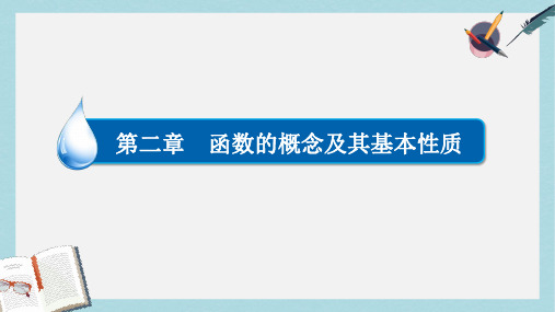 高考数学异构异模复习第二章函数的概念及其基本性质2.2.2函数的最值课件理