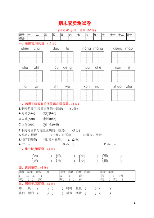 部编版语文二年级上册 期末素质测试卷一(word版含答案)