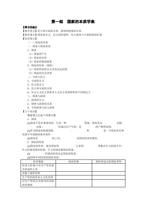 《国家的本质》学案3(人教版选修3)