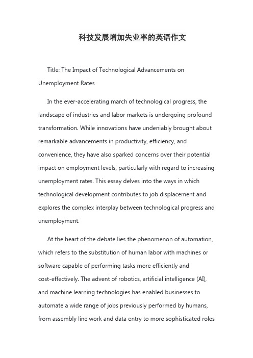 科技发展增加失业率的英语作文