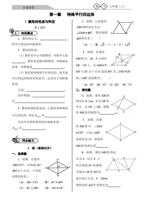 数学北师大版九年级上册菱形课后作业.1菱形的性质与判定(1)