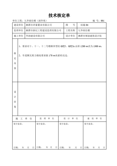 技术核定单