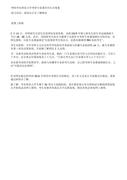 网传华东师范大学考研专业课存在压分现象