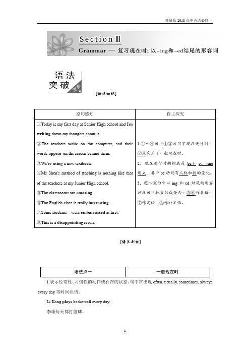 高中英语外研版必修1：Unit 1 Section 3课时达标训练含答案