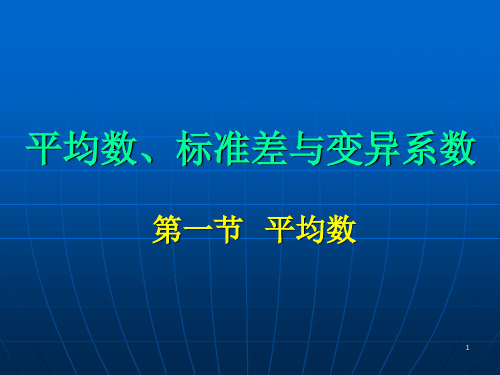 spss平均数标准差与变异系数