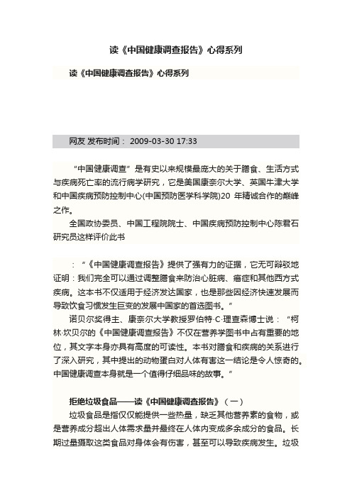 读《中国健康调查报告》心得系列