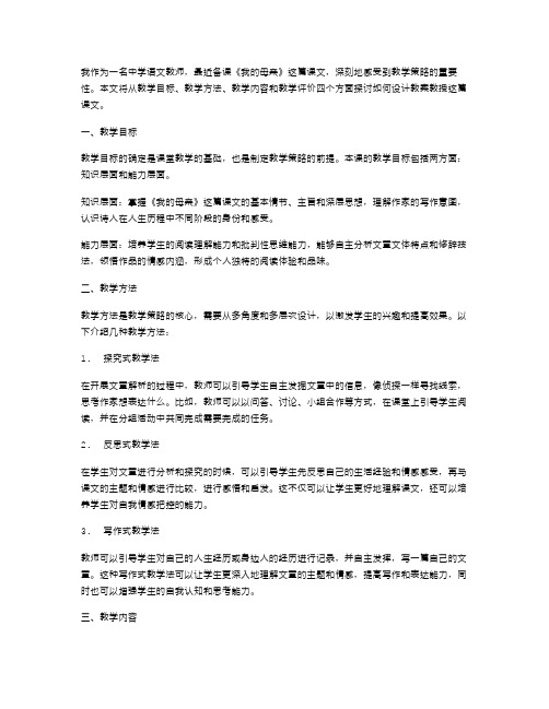 《我的母亲》教案教学策略