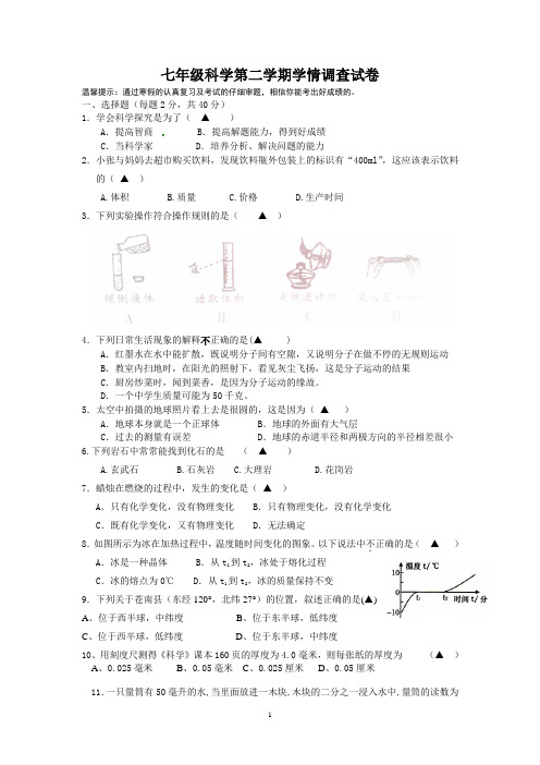 灵溪三中2012学年度寒假学情调查七年级科学试卷