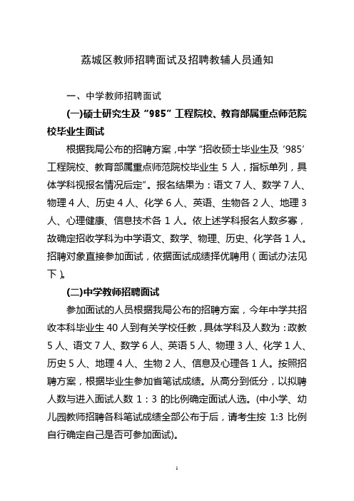 荔城区教师招聘面试及招聘教辅人员通知