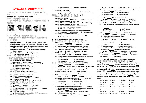 八年级上英语单元测试卷(unit 1-2)(.9.12)