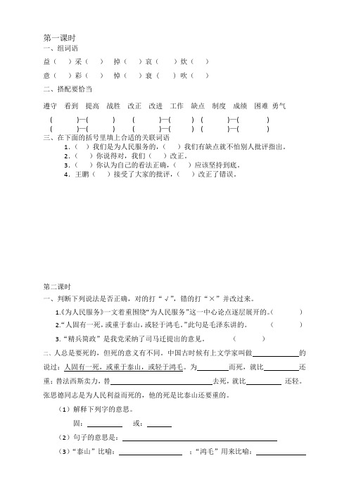 部编版六年级语文下册12为人民服务课时练及答案【选新】