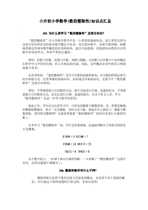 小升初小学数学(数的整除性)知识点汇总(三)