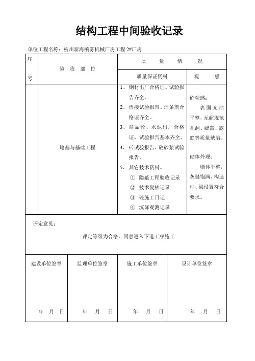 中间验收记录表