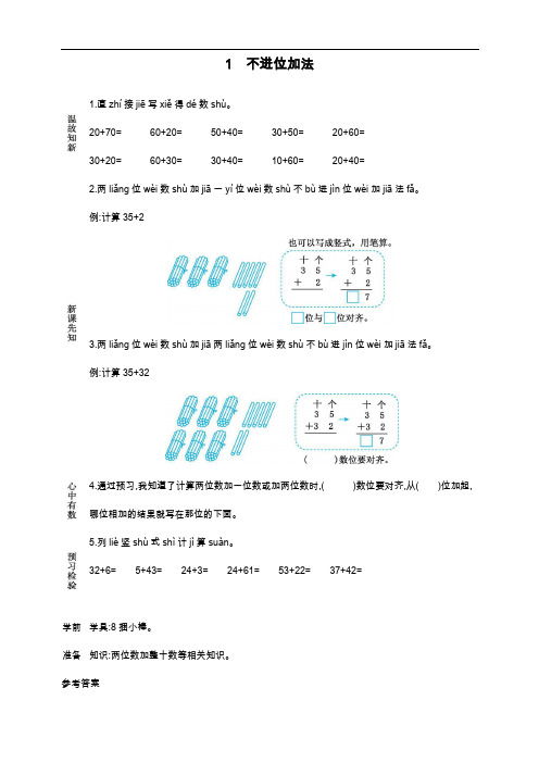 最新人教版二年级数学上册《不进位加法》导学案