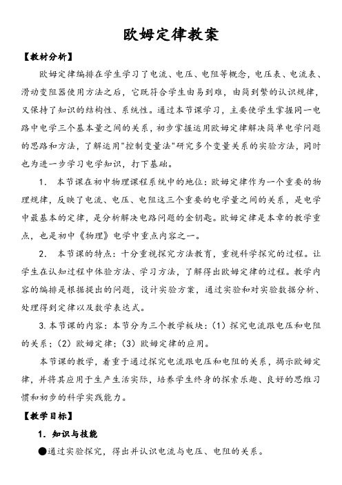初中物理欧姆定律教案 