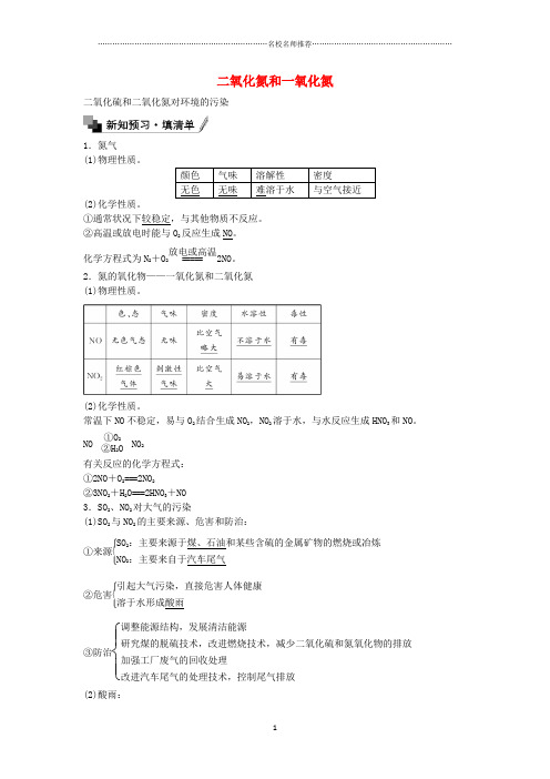 精编人教版高中化学必修14.3二氧化氮和一氧化氮二氧化硫和二氧化氮对环境的污染(第2课时)练习