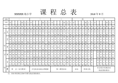 9月课程表等.doc