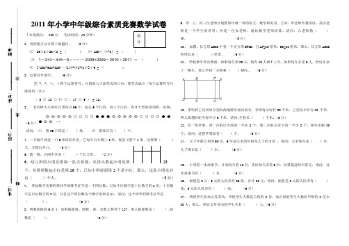 2011年-4年级数学