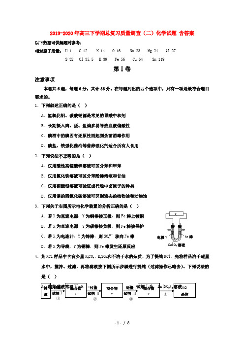 2019-2020年高三下学期总复习质量调查(二)化学试题 含答案