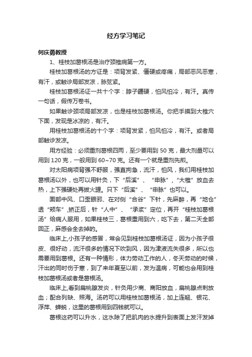 经方学习笔记