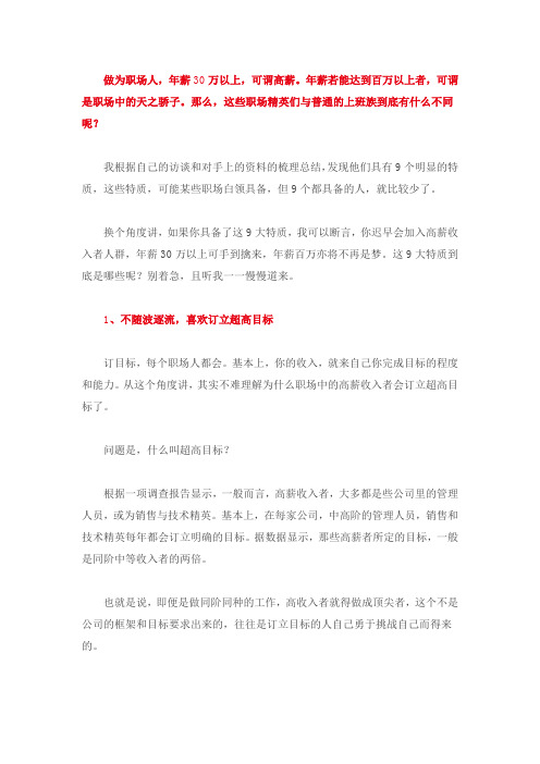 看看那些和你“阶级不同”的高薪人士,除了有钱还有啥？