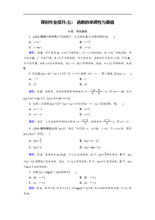 2019大一轮高考总复习理数北师大版课时作业提升5 函数