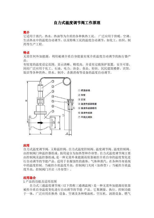 自力式温度调节阀工作原理