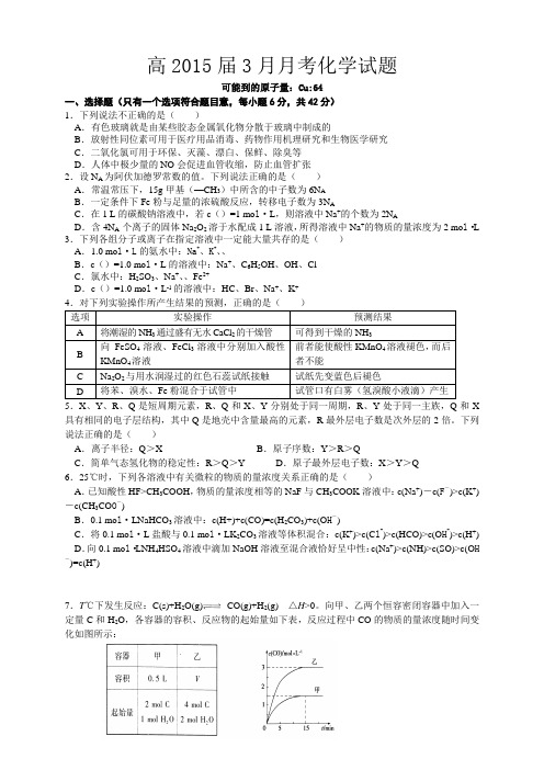 四川省资阳中学高三3月月考化学试题(无答案)