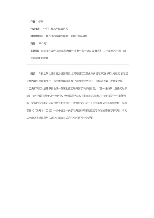 渤海国与东北亚史研究