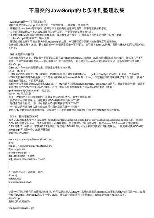 不唐突的JavaScript的七条准则整理收集