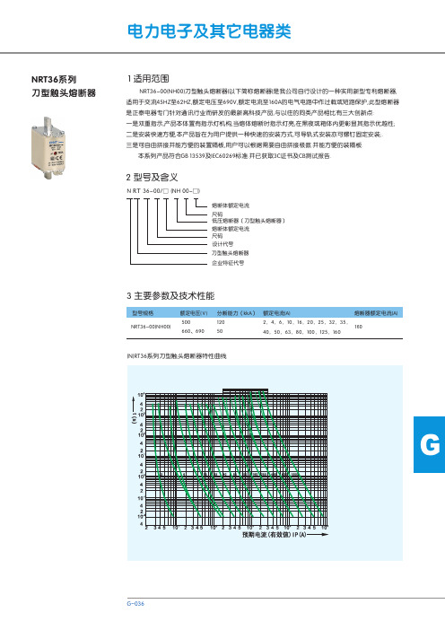 NRT36系列刀型触头熔断器