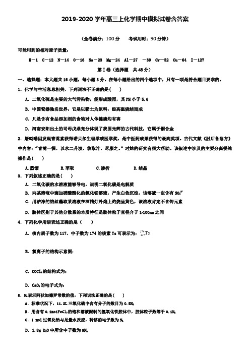 【20套试卷合集】江苏省扬州市扬州中学2019-2020学年化学高三上期中模拟试卷含答案