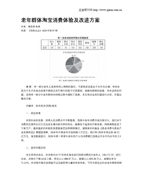 老年群体淘宝消费体验及改进方案