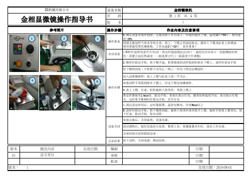 金相试样镶嵌机作业指导书