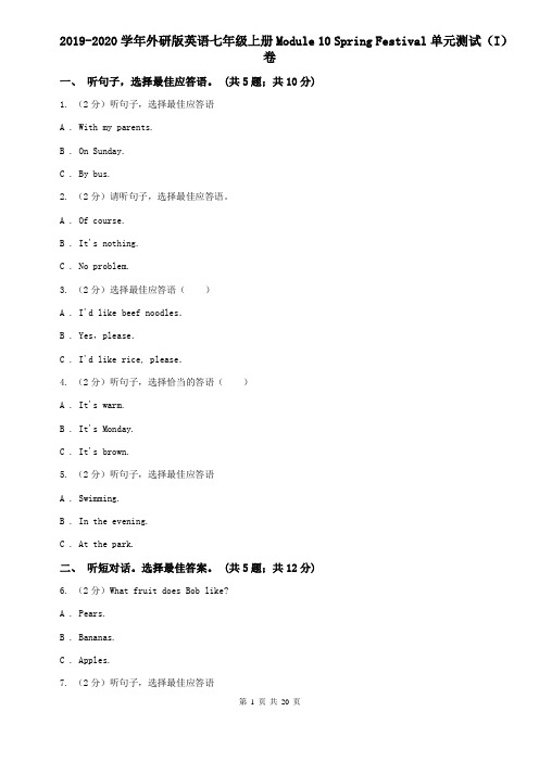 2019-2020学年外研版英语七年级上册Module 10 Spring Festival单元测试(I)卷