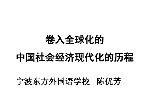 中国社会经济现代化的历程