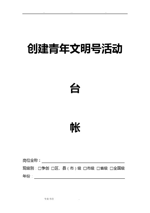 青年文明号档案资料汇总(模板)