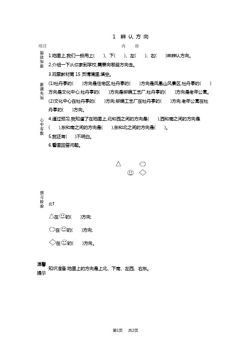 青岛版五四制小学三年级上册数学第二单元 位置与变换  辨认方向