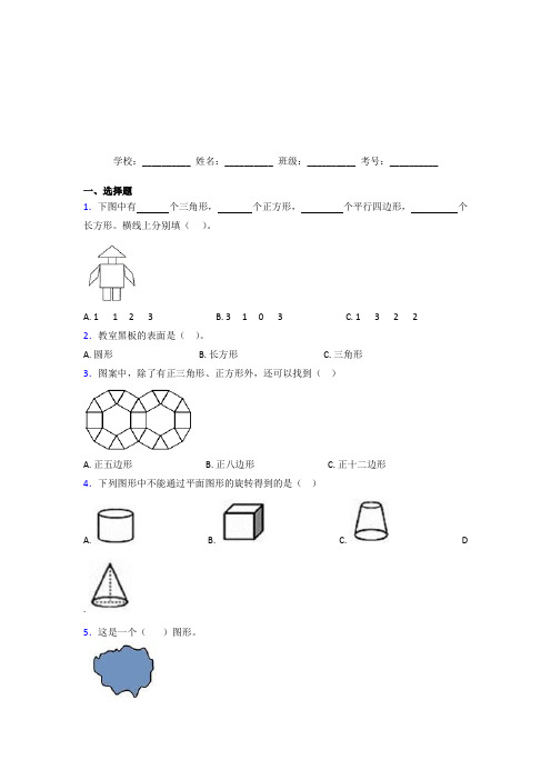 北京版【三套卷】小学数学一年级下册第一单元测试卷(提高培优)