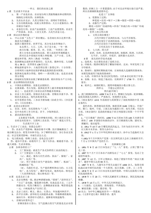 五下品社知识点汇总