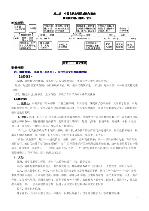 第二讲 中国古代文明的成熟与繁荣教师版