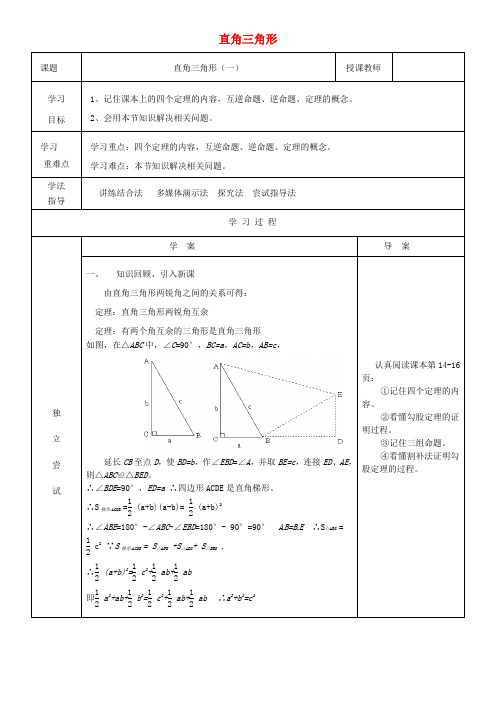 2017年春季新版北师大版八年级数学下学期1.2、直角三角形导学案27